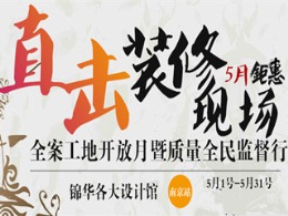 锦华装饰 高科荣境